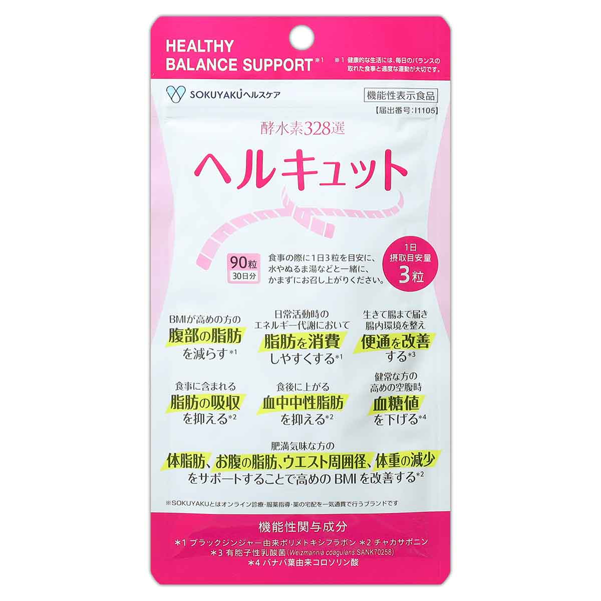 3袋セット 】 ヘルキュット 21.6g 240mg × 90粒 30日分 ジェイ