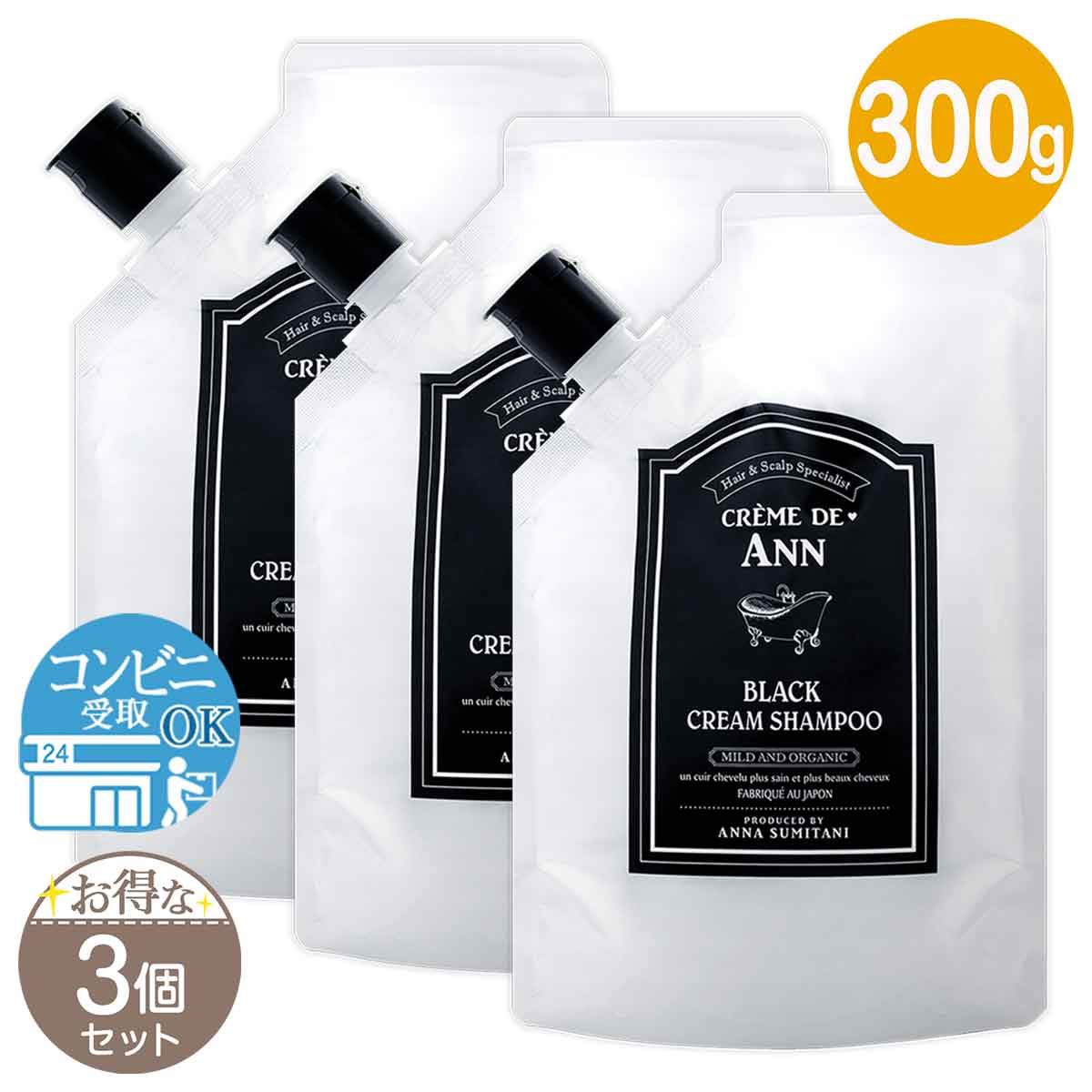 値下げ！CREME DE ANN ブラッククリームシャンプー新品未使用3点セット