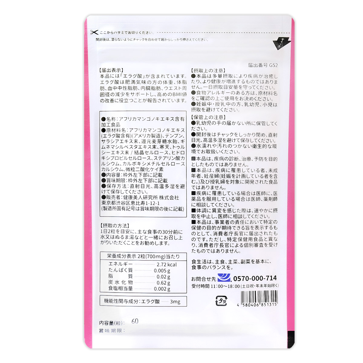 キロロス KIROROS 60粒 健康美人研究所 ダイエット BMI 脂肪 肥満