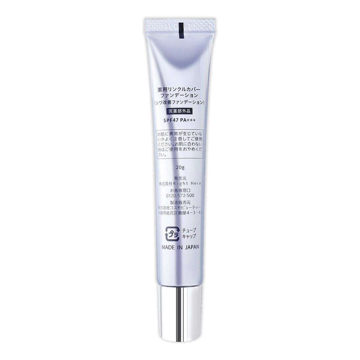 薬用リンクルカバーファンデーション ナチュラルベージュ 20g