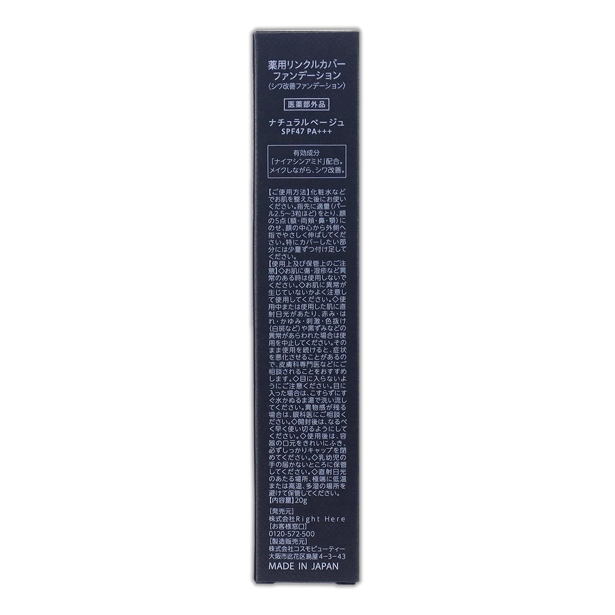 薬用リンクルカバーファンデーション ナチュラルベージュ 20g