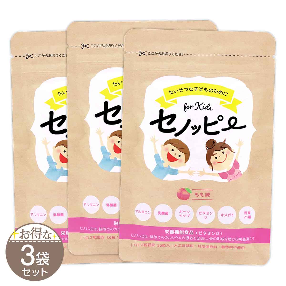 セノッピー ブドウ味 90g ( 3g×30粒 ) LEFT-U 子ども 成長 サポート