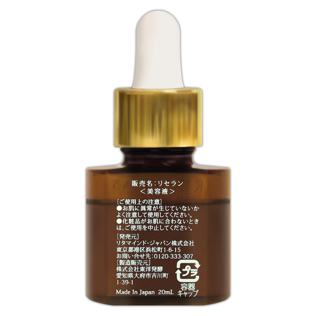 リセラン RECELLAN 20ml リタマインド・ジャパン 美容液 年齢肌 シミ