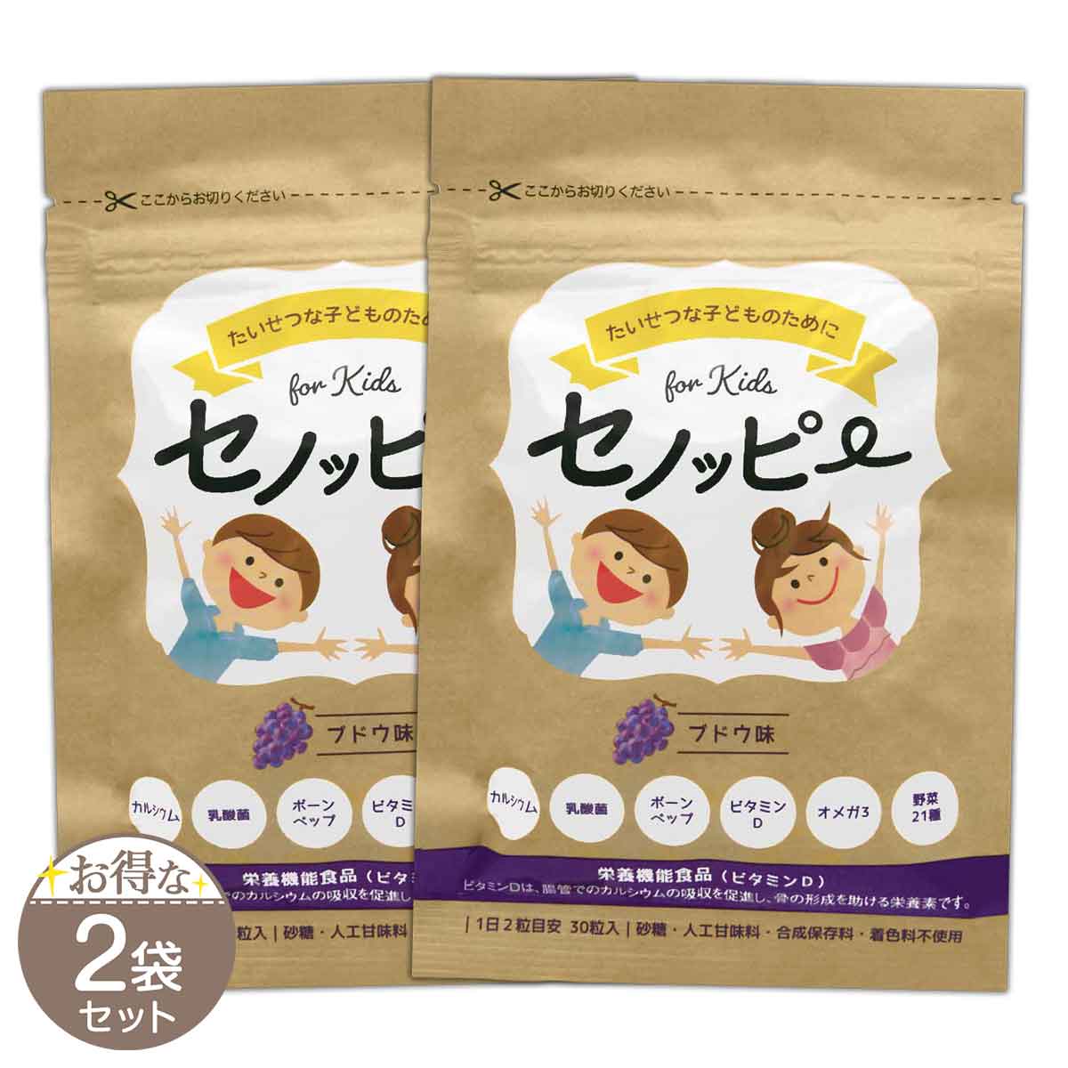 セノッピー ブドウ味 90g ( 3g×30粒 ) LEFT-U 子ども 成長 サポート