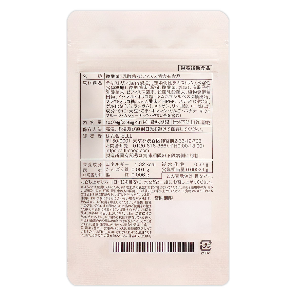 ビオフル BIOFULL 10.509g ( 339mg × 31粒 ) LLL サプリ サプリメント