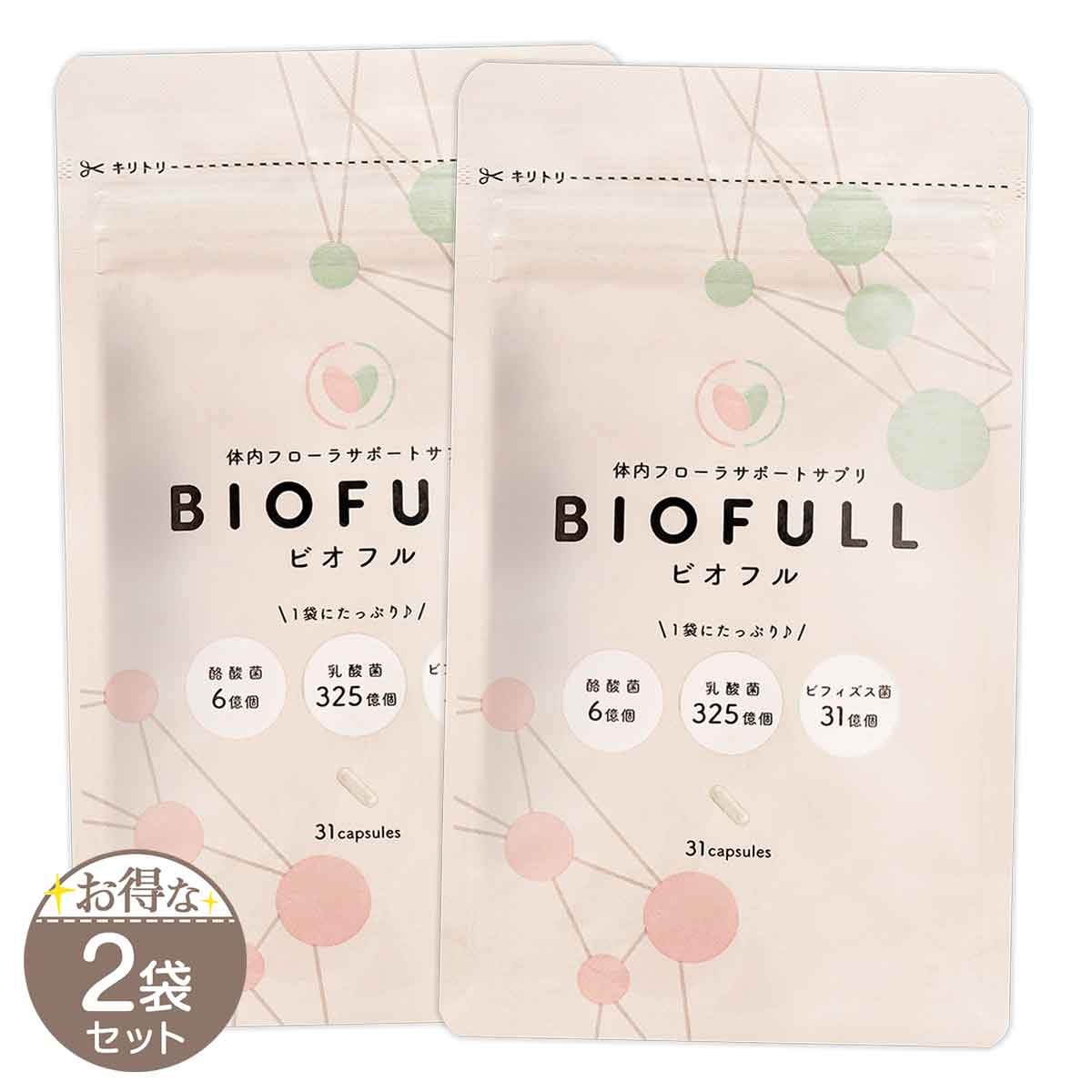 3袋セット 】 ビオフル BIOFULL 10.509g ( 339mg × 31粒 ) LLL 短鎖