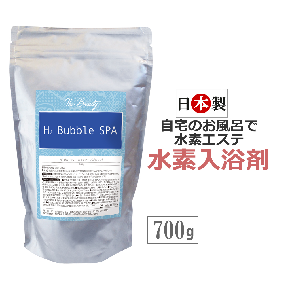 水素入浴剤 エステサロン専売 TheBeauty H2 Bubble SPA 700g（約30回分