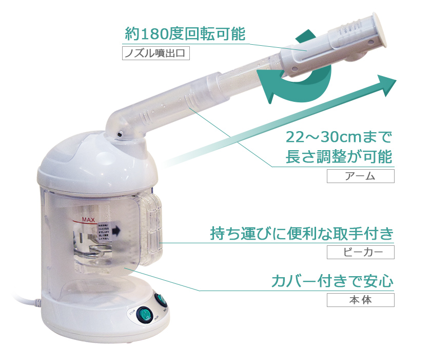 エステ業務用 オゾン 卓上スチーマー（アロマ対応） : エステの時間