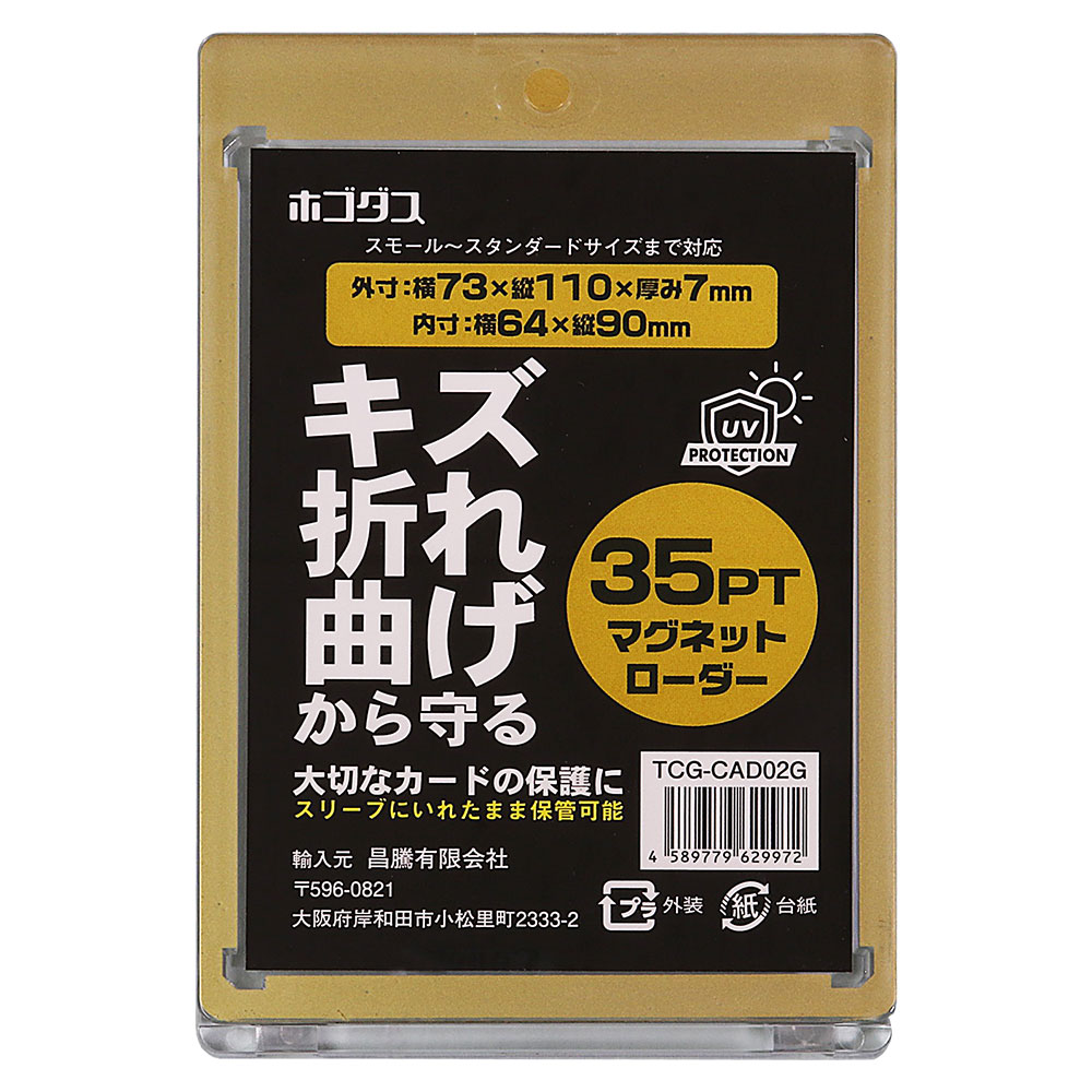 マグネットローダー カードローダー 25個入り UVカット 35PT トレカ