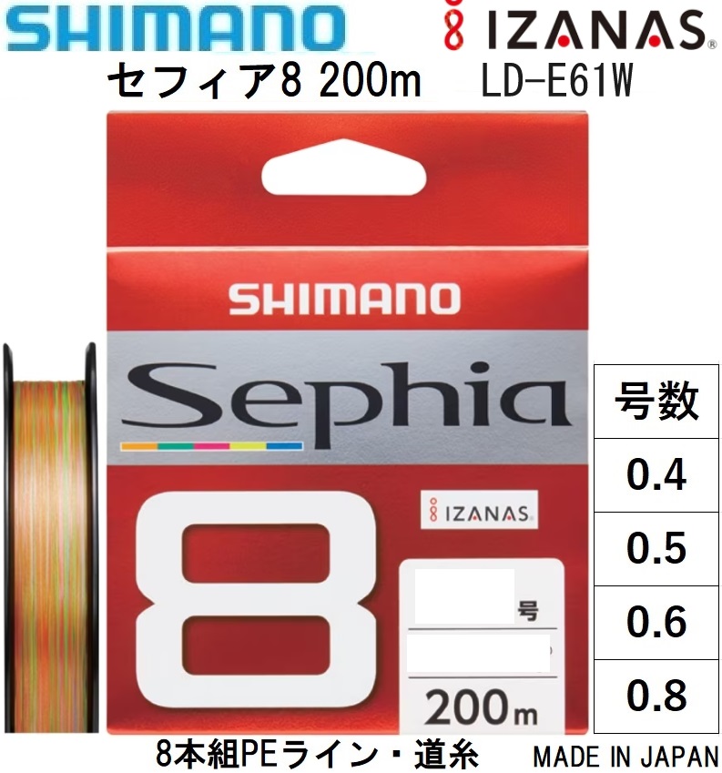 シマノ（SHIMANO） セフィア8 200m 0.4, 0.5, 0.6, 0.8号 8.6, 9.9