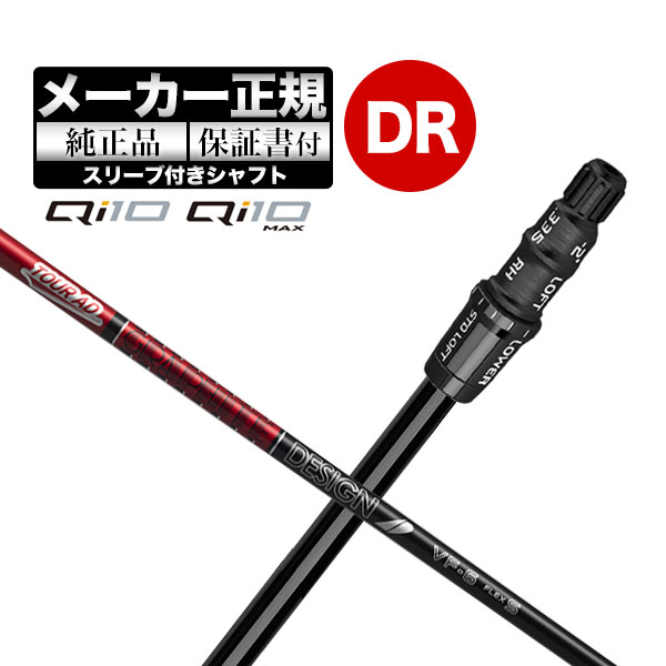 TaylorMade（テーラーメイド） 【メーカーカスタム】【ヘッド無し