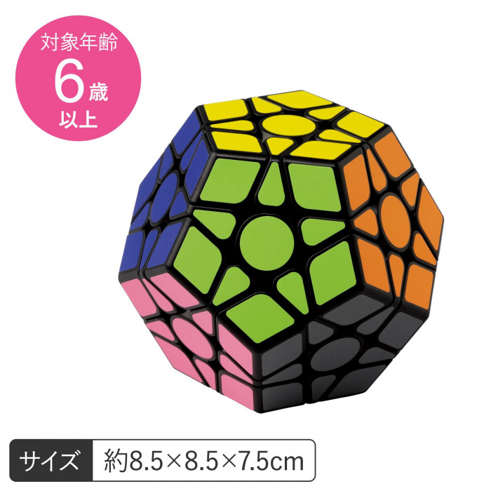 回転キューブ 12面体 対象年齢6歳以上 脳トレ 知育 指先 運動 ストレス