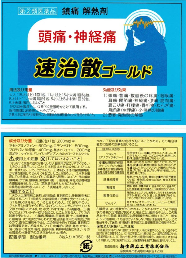 速治散ゴールド 1個（30包） そくちさん 痛み止め 頭痛 歯痛 関節痛