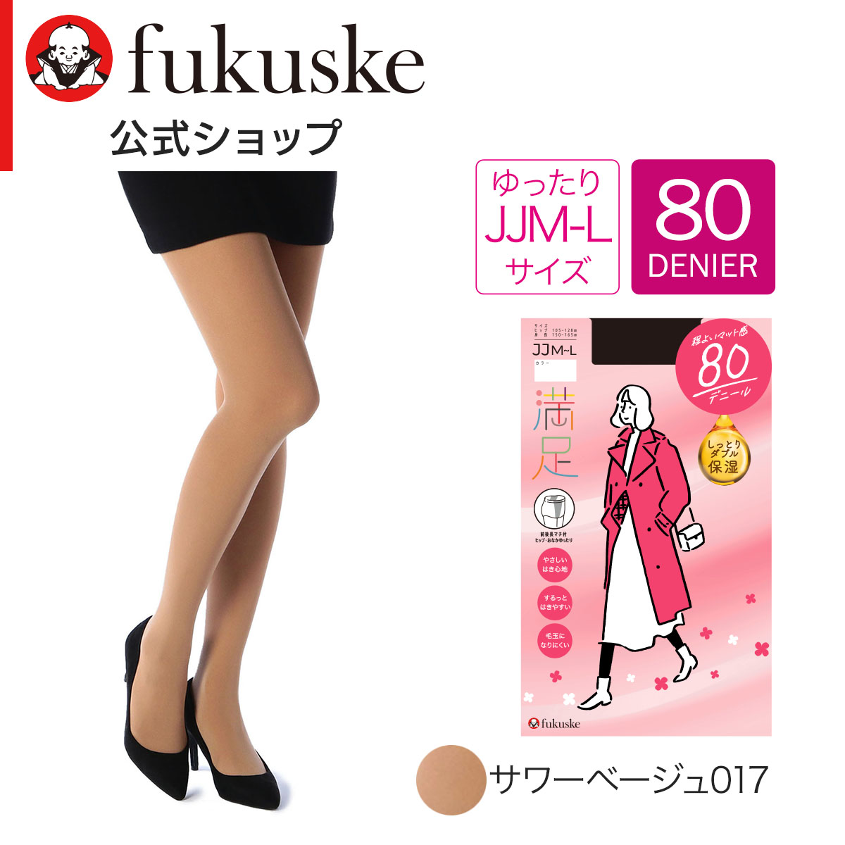 満足 タイツ 黒 黒タイツ 肌色 80デニール 福助 公式 レディース 無地