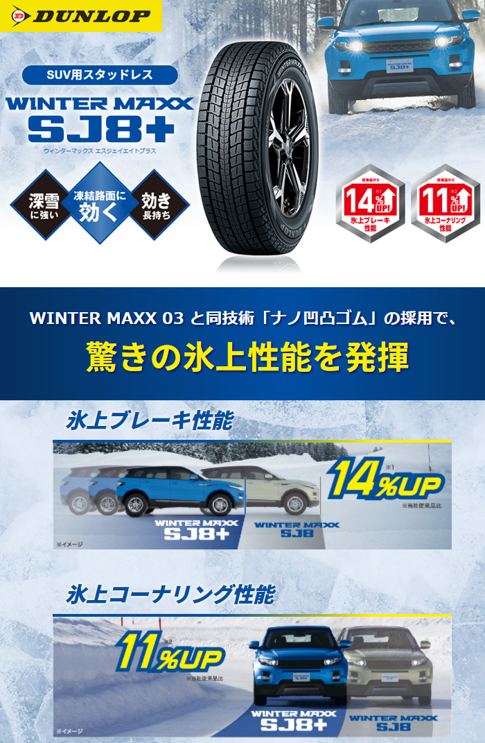 WINTER MAXX SJ8+ 265/60R18 スタッドレスタイヤ ホイール4本セット