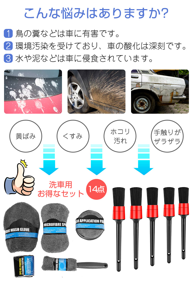 14点セット】洗車 セット 14点 タオル スポンジ グローブ タイヤブラシ
