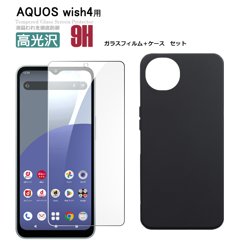 AQUOS wish4 ガラスフィルム ケース セット 保護フィルム SH-52E 液晶