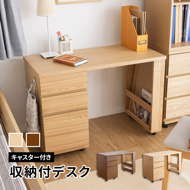 MINT 収納付デスク 机 勉強机 天然木 シンプル システム家具シリーズ