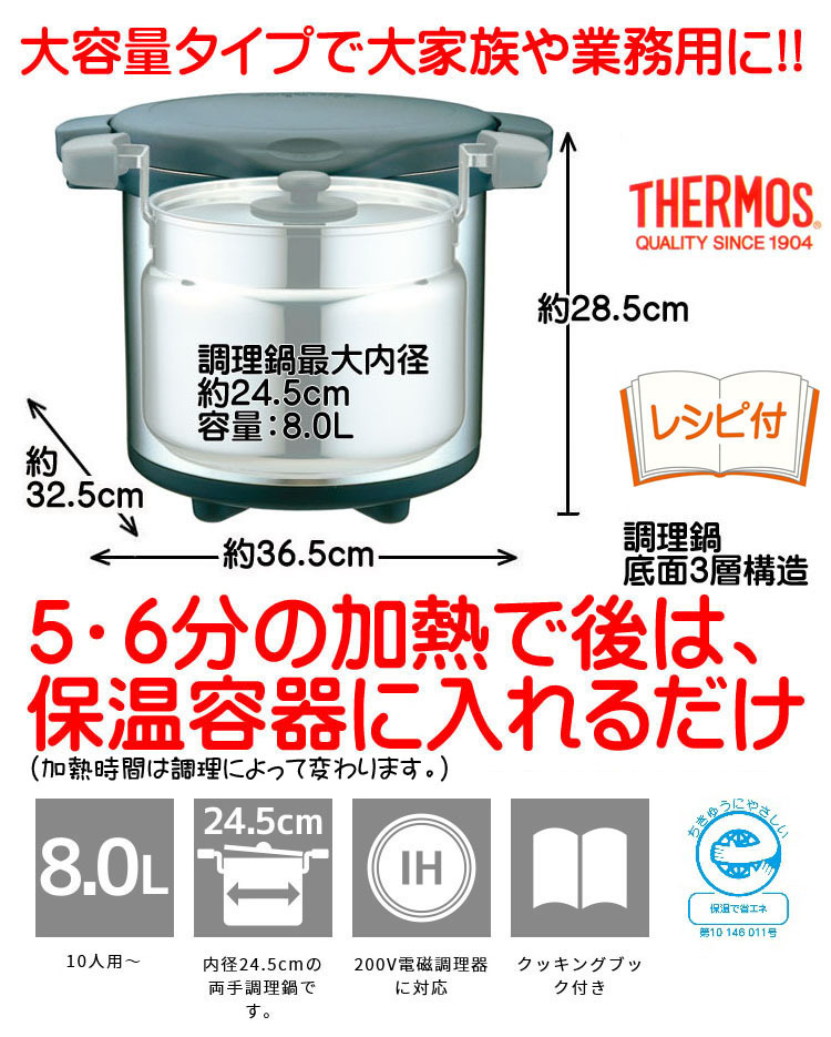 THERMOS（サーモス） 爆買 真空保温調理器 シャトルシェフ8.0L KPS