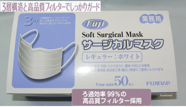 SALE／ Fuji ソフトサージカルマスク ホワイト フリーサイズ1箱(50枚入