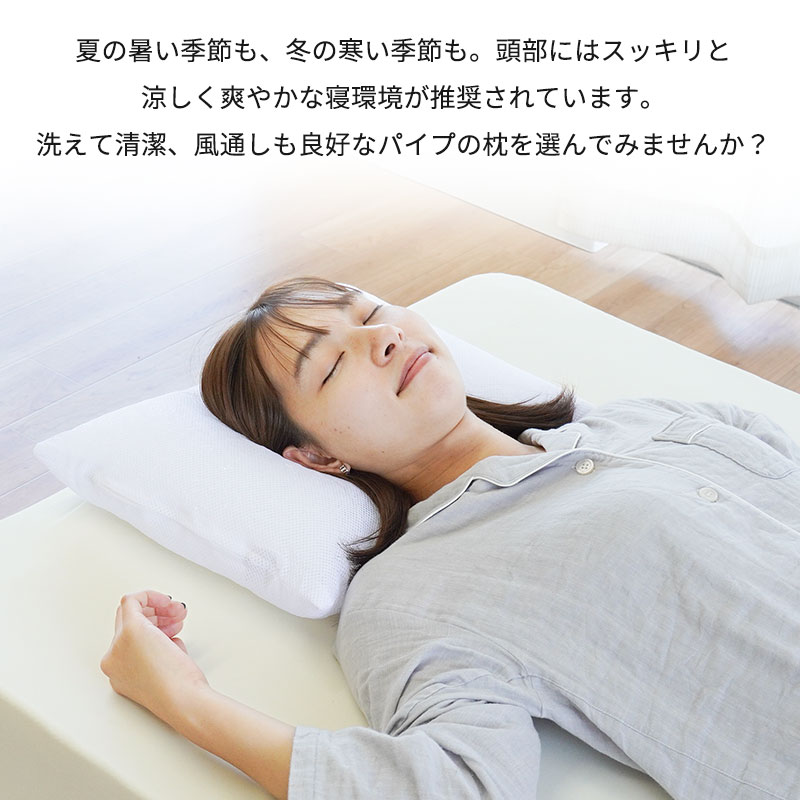 枕 パイプまくら 洗える枕 35×50cm 日本製 自社製造 くぼみ型 高さ調整