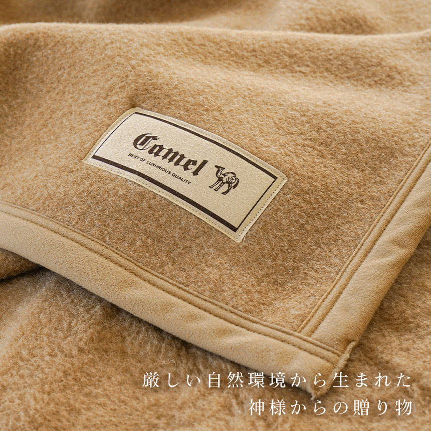 キャメル毛布 シングル 日本製 キャメル100％ ブランケット 暖かい毛布
