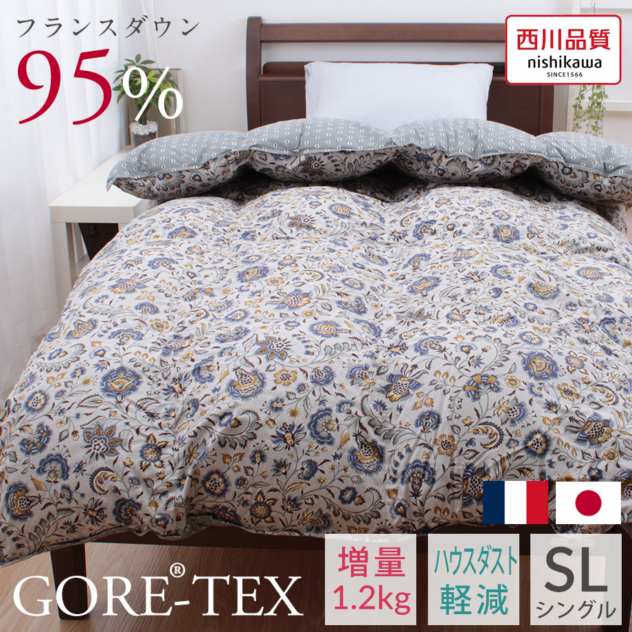 西川（nishikawa） 羽毛布団 ゴアテックス シングル フランス産 ダウン