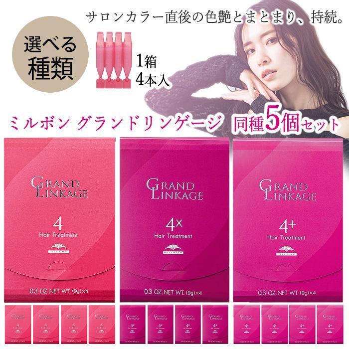 MILBON（ミルボン） 【5個セット】 トリートメント ヘアトリートメント
