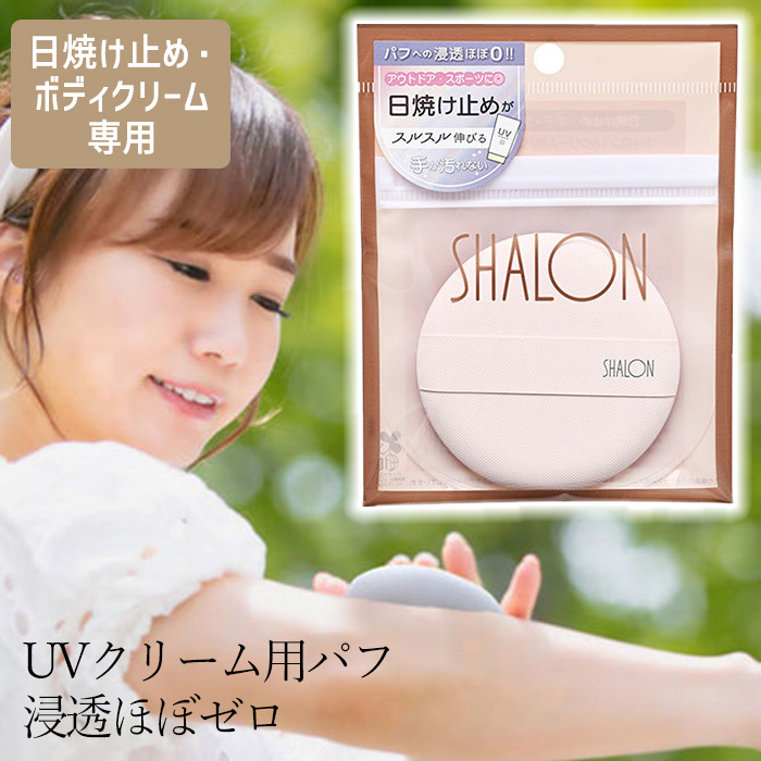 パフ スポンジ メイク もっちり 気持ちいい クセになる シャロン