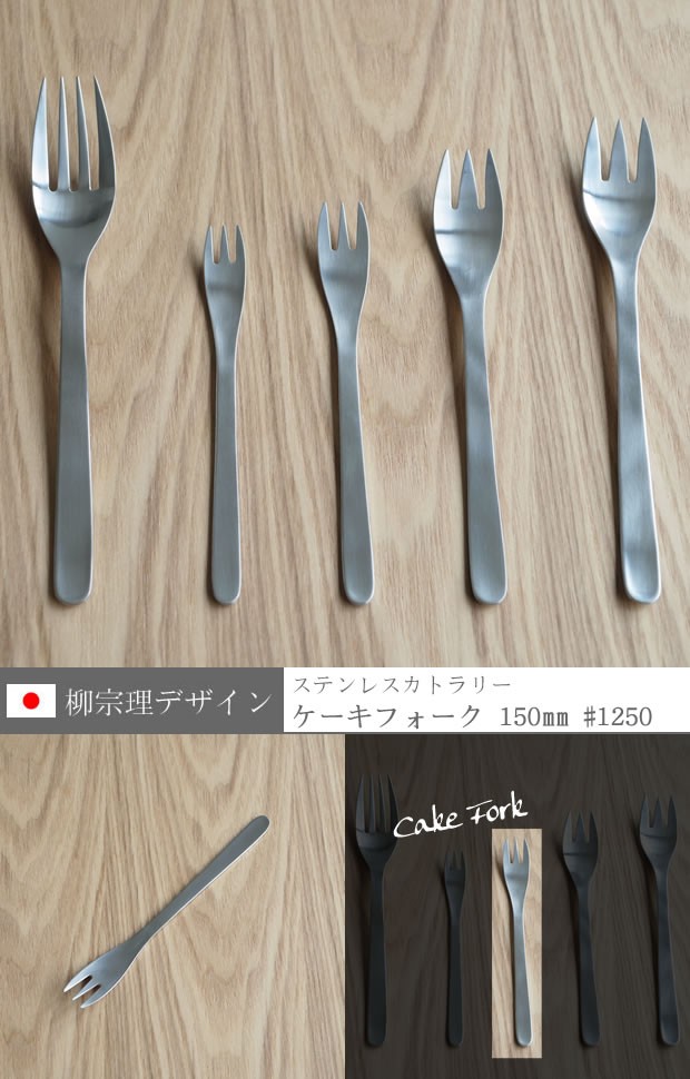 柳宗理 ＼2/27-3/1はP10倍／ 柳宗理 ステンレスカトラリー ケーキ