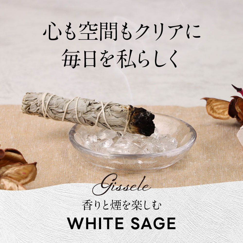 feellife ホワイトセージ バンドル 3本 スリム お香 アロマ 浄化 葉