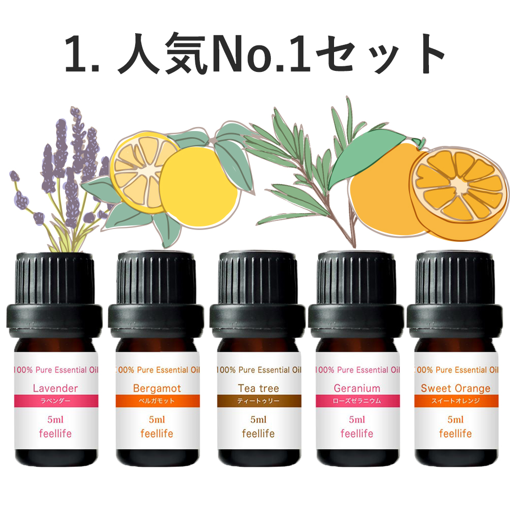 feellife アロマオイル 精油 選べる セット 5ml 5本