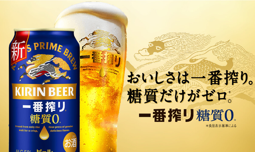 一番搾り ビール キリン 糖質ゼロ 500ml 缶 24本×2ケース（48本） 送料