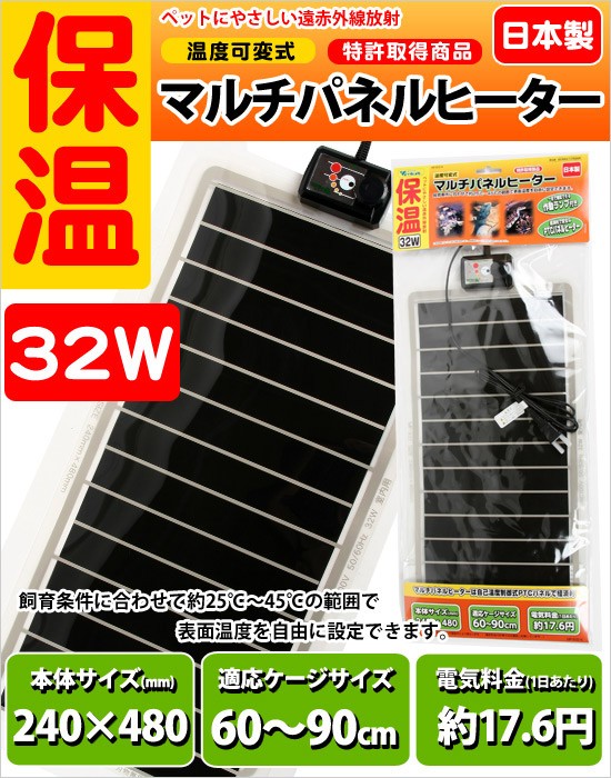 ビバリア マルチパネルヒーター 32W 冬用 秋用 ペット 爬虫類 両生類