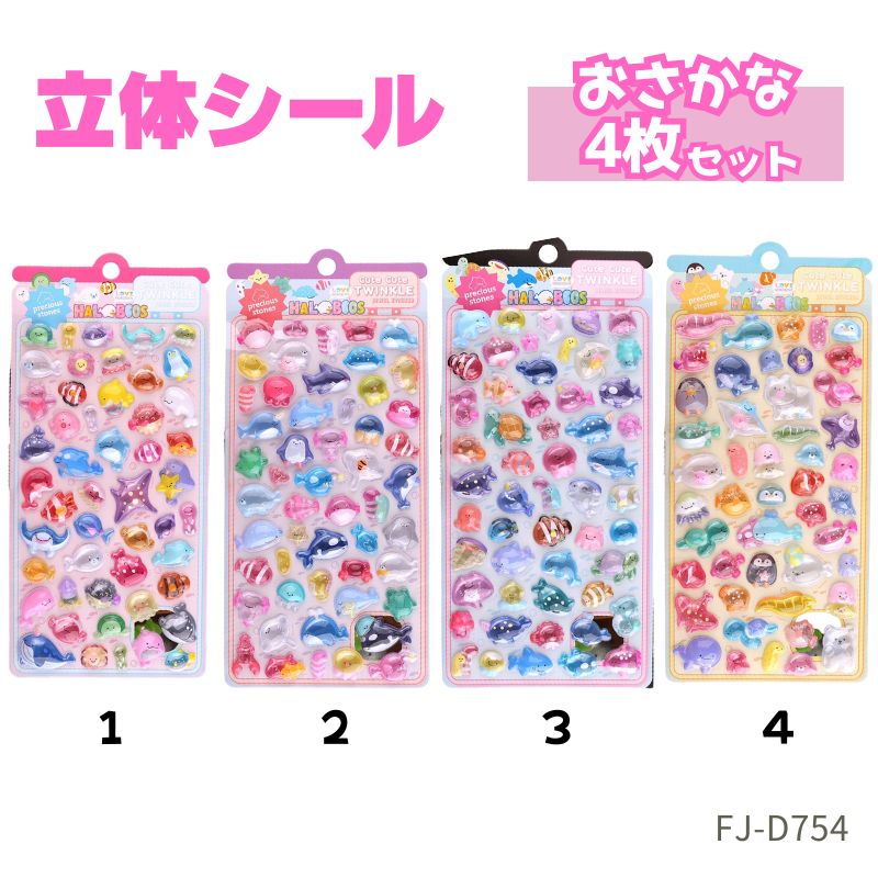 NEWデザイン】 ぷくぷく 立体 シール セット おしり ウォーター 車