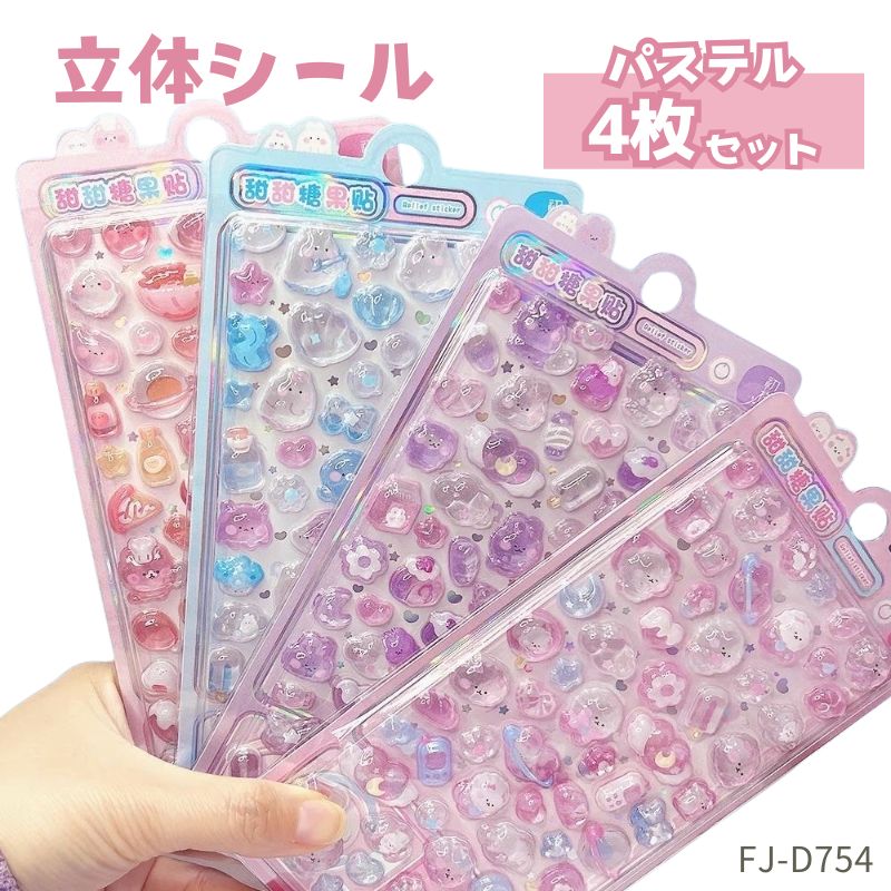 NEWデザイン】 ぷくぷく 立体 シール セット おしり ウォーター 車