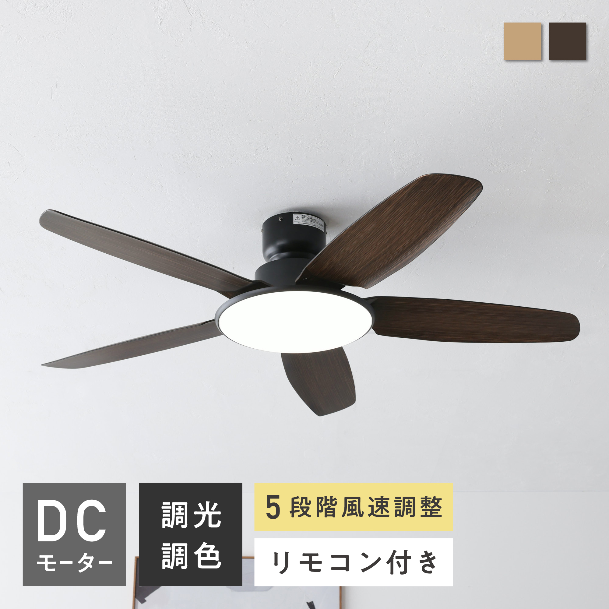 VENTOTA シーリングファンライト リモコン付き 天井 ファン 調光調色
