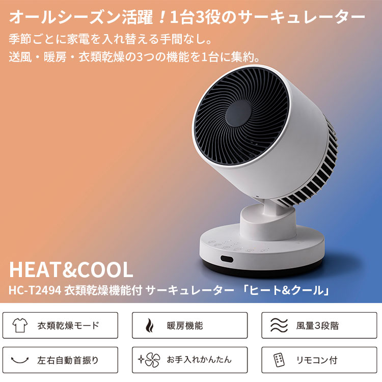 THREEUP（スリーアップ） 衣類乾燥機能付 サーキュレーター ヒート