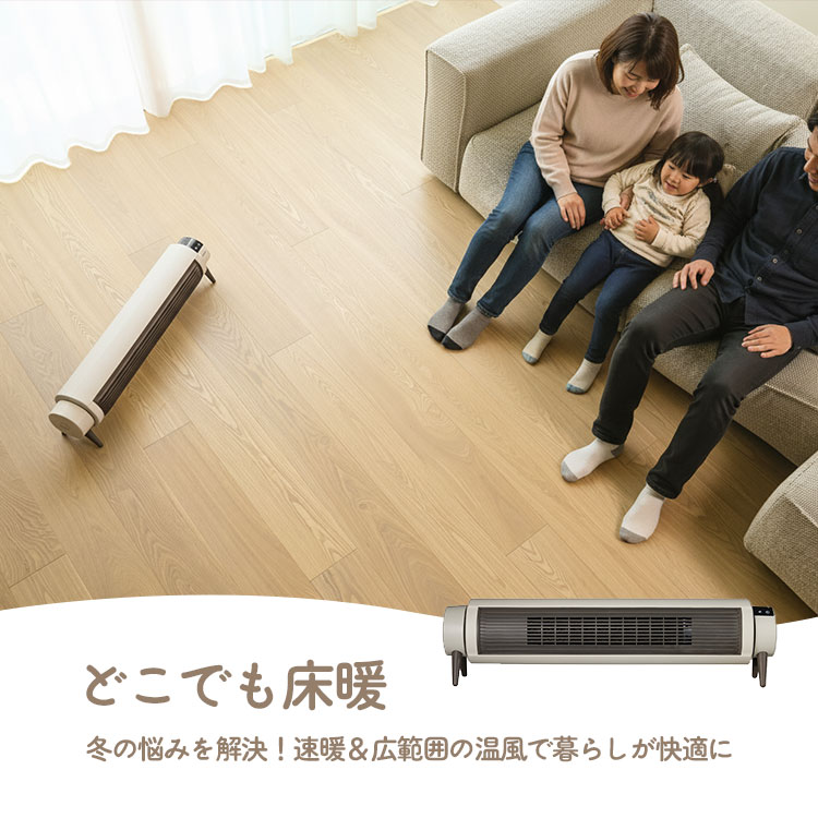 どこでも床暖 アピックス ADK-260R｜セラミックヒーター ファン