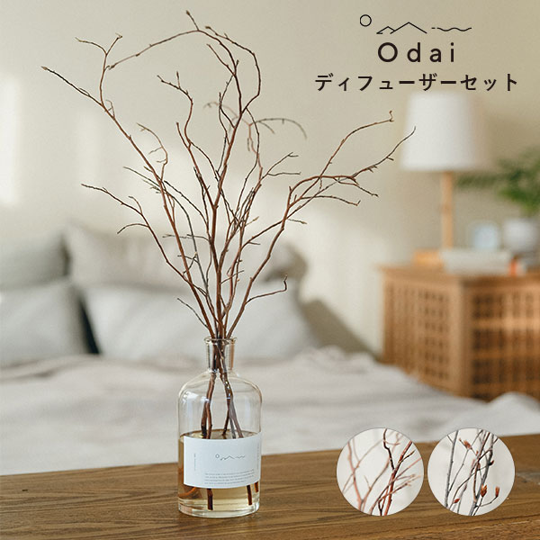 爆買☆クーポン】odai オオダイ ディフューザーセット (ヒメシャラ