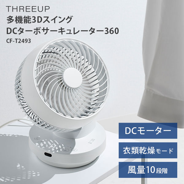 THREEUP（スリーアップ） ハイブリッド式 排熱レススポットエア