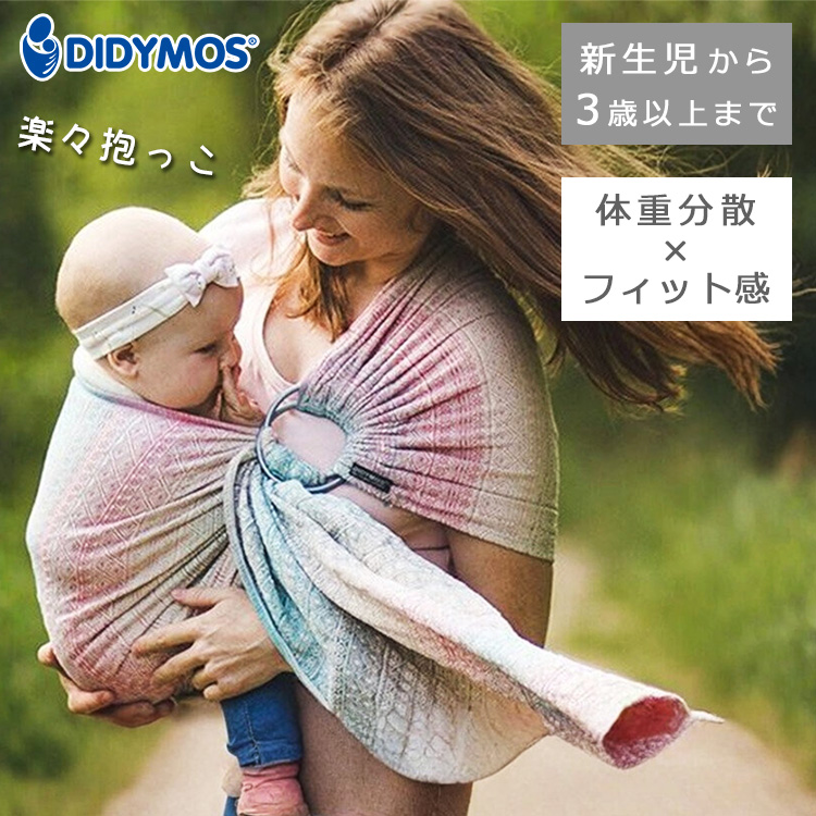 選べるベビーグッズ付 ディディモス スリング オーロラ 新生児〜3歳