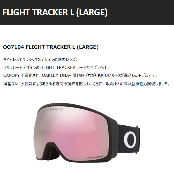OAKLEY（オークリー） 22-23 OAKLEY ゴーグル FLGHT TRACKER L