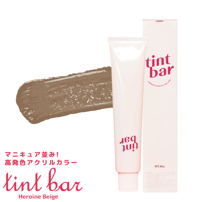ビーエックス ティントバー ヒロインベージュ 90g 美容室専売 美容院