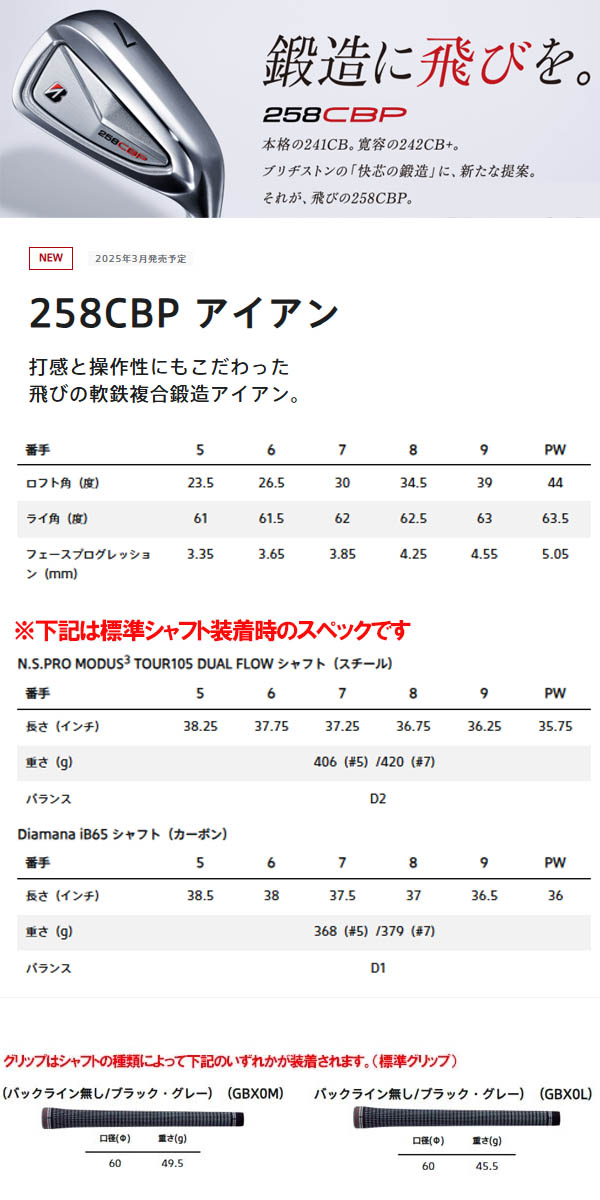 BRIDGESTONE（ブリヂストン） ブリヂストンゴルフ 2025 ツアーB 258CBP