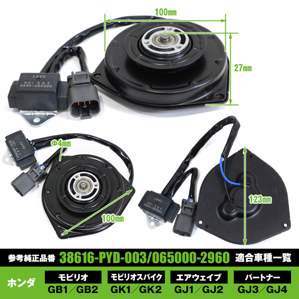 電動ファンモーター ホンダ エアウェイブ GJ1 GJ2 参考純正品番：38616