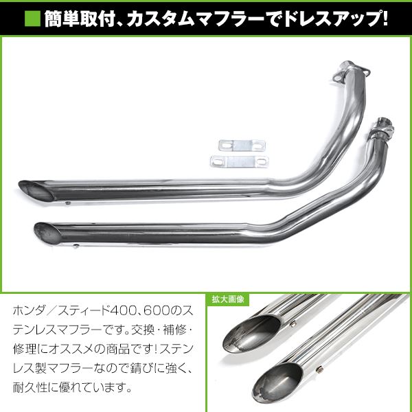 ホンダ スティード400 スティード600 ステンレススラッシュカット