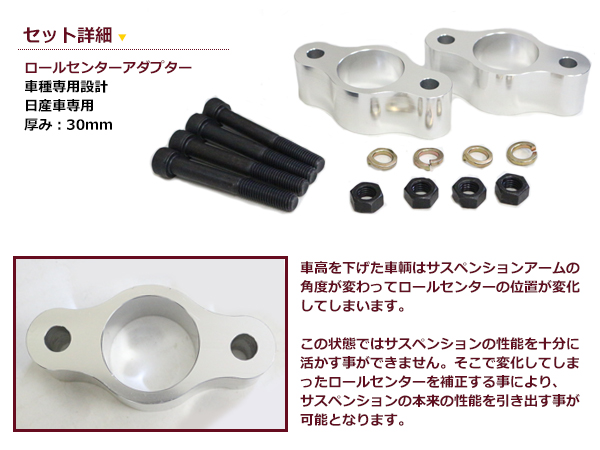 日産 汎用 ロールセンターアダプター 30mm 車高 サスペンションアーム
