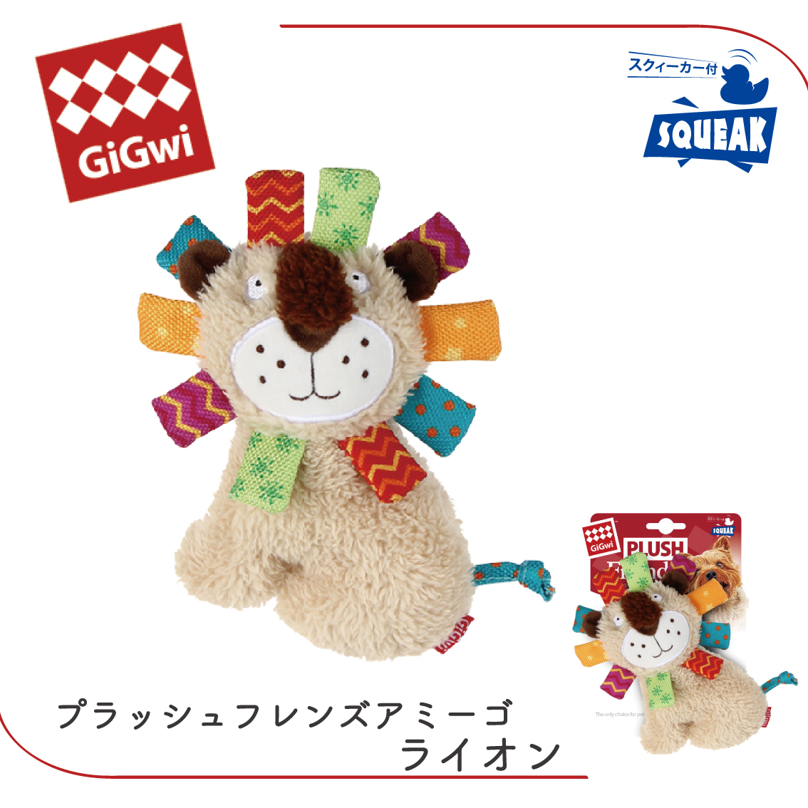 GiGwi（ギグウィ） ぬいぐるみ タグ たくさん やわらかい カラフル