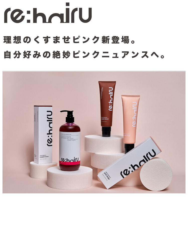 ヘアカラー&シャンプー&トリートメント ピンク系7点セット ヘアカラー